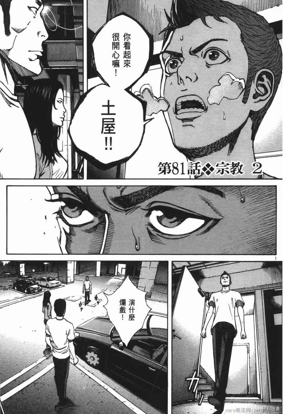 料理新鲜人 SECONDO漫画,第8卷1图