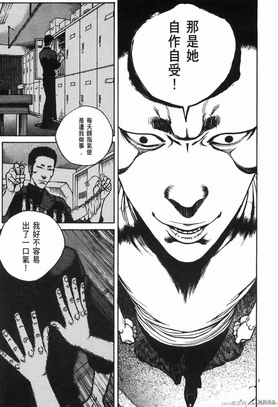 料理新鲜人 SECONDO漫画,第8卷3图