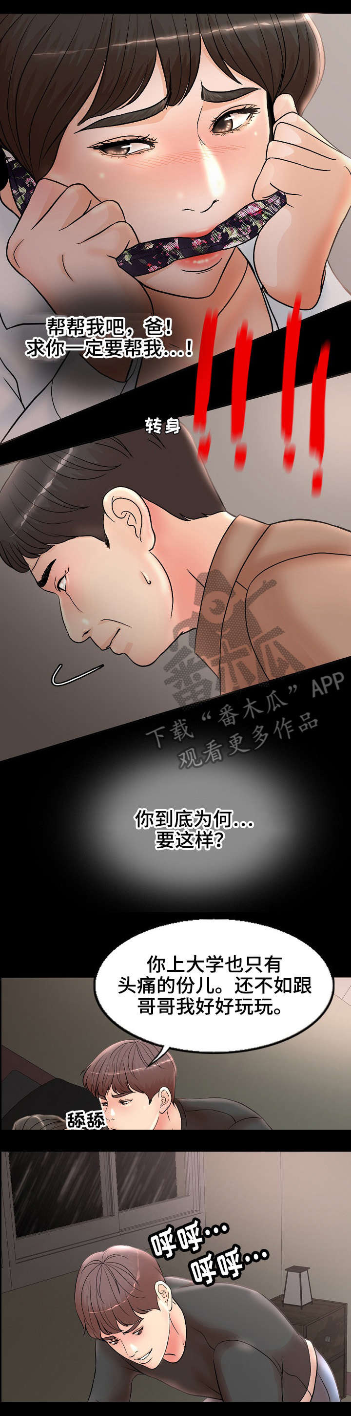 限时婚姻漫画,第4章：拯救1图