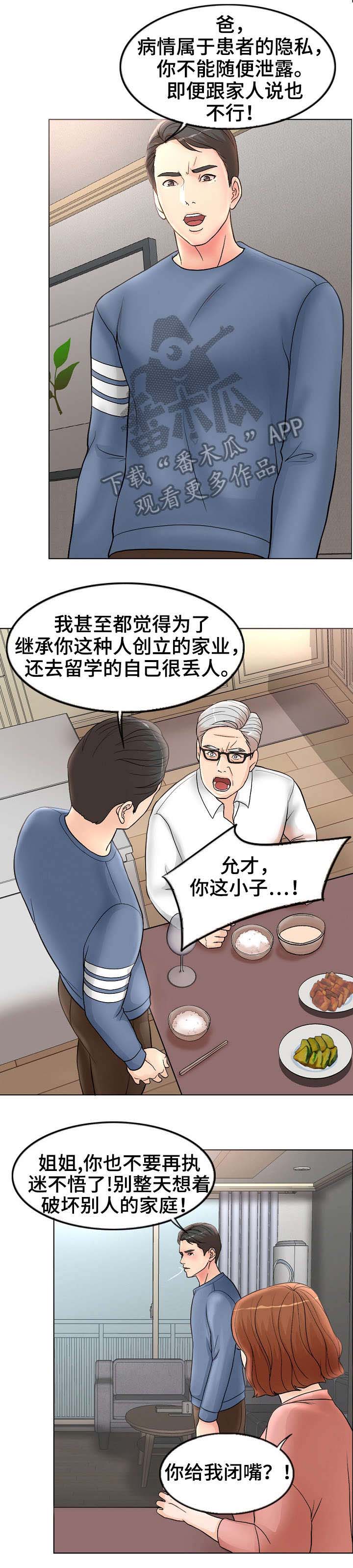 限时婚姻漫画,第4章：拯救4图