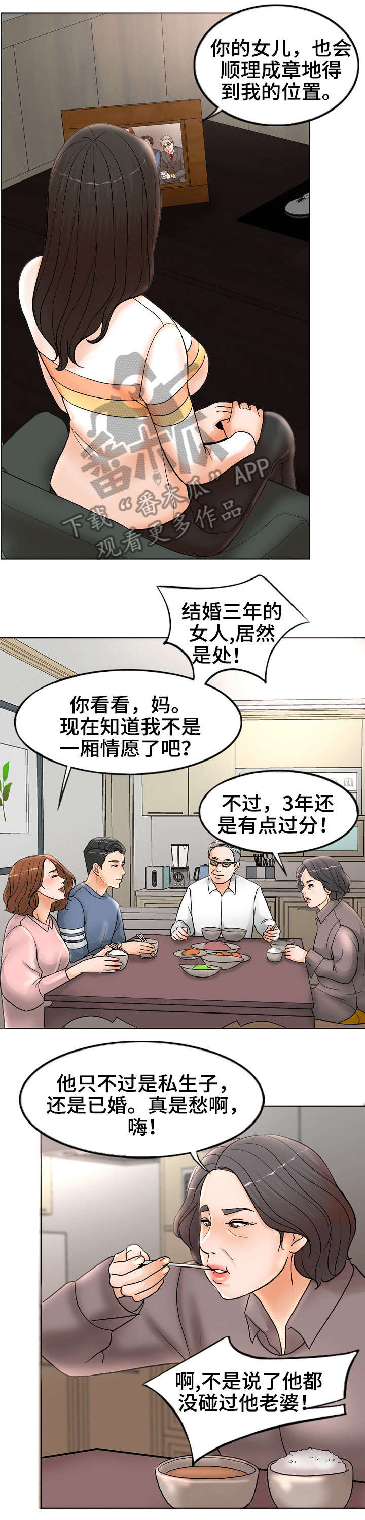 限时婚姻漫画,第4章：拯救1图