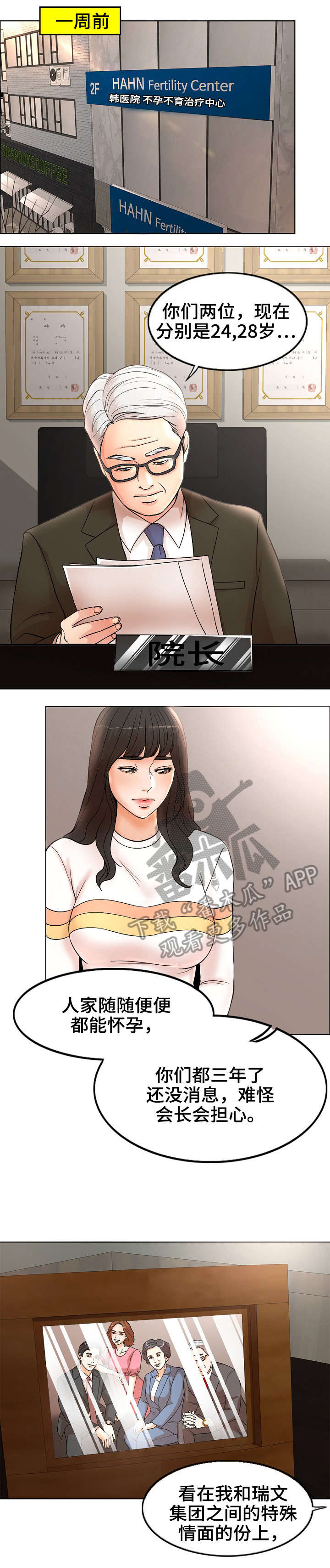 限时婚姻漫画,第4章：拯救4图