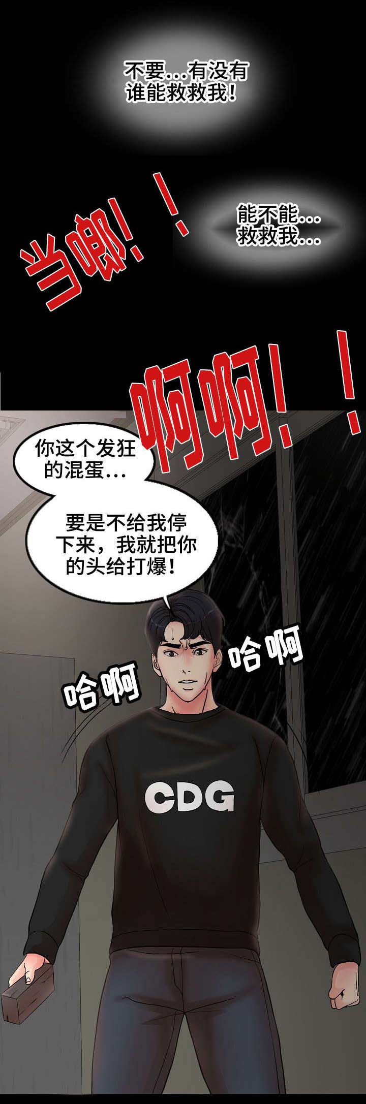 限时婚姻漫画,第4章：拯救2图