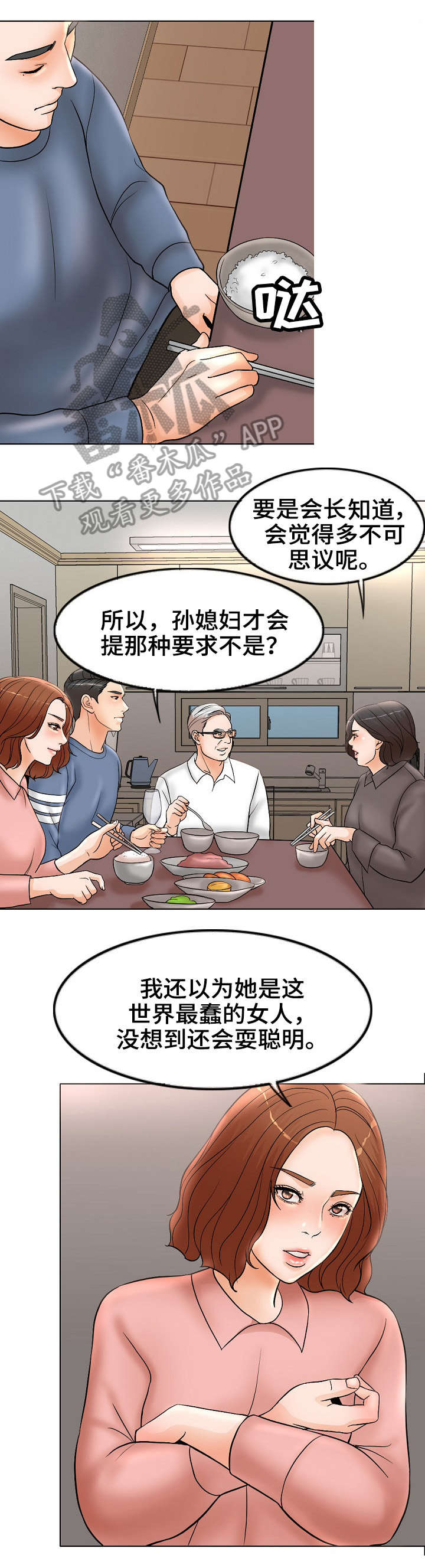 限时婚姻漫画,第4章：拯救2图