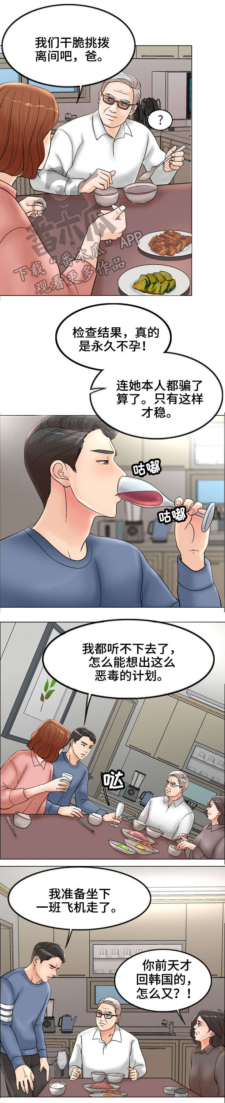 限时婚姻漫画,第4章：拯救3图