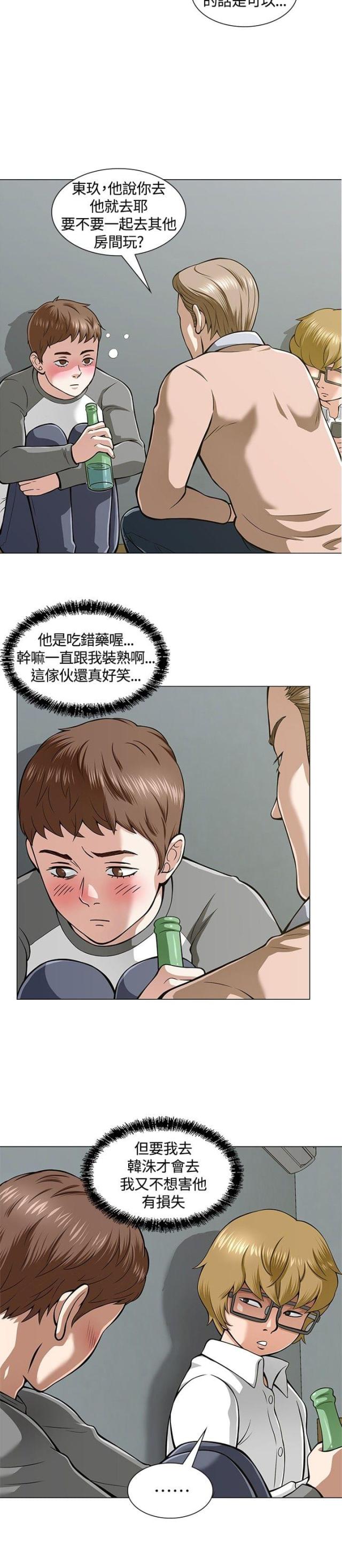 大学室友韩漫无删减全免费漫画,第5话2图