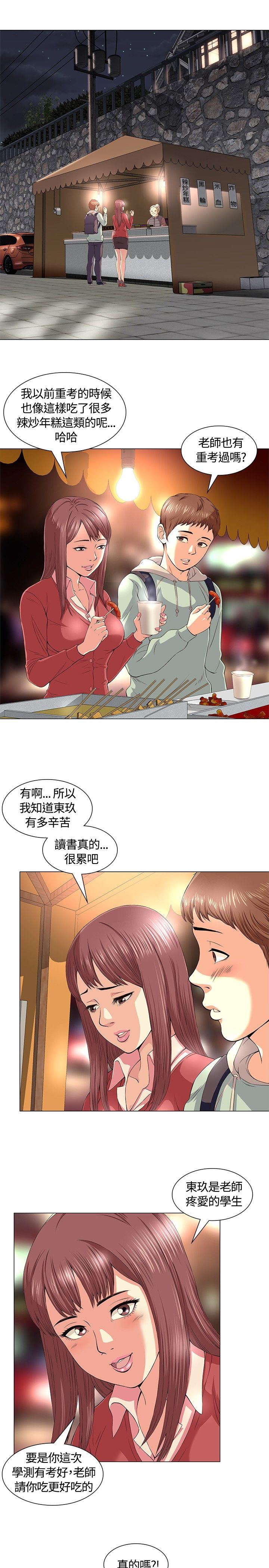 大学室友太吵影响休息怎么办漫画,第1话5图