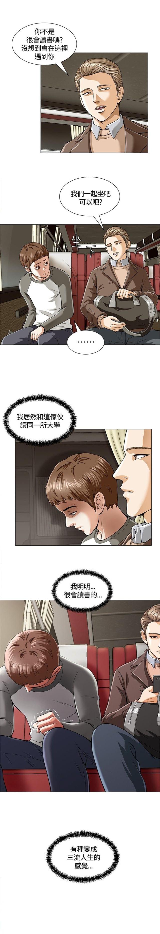 大学室友结婚祝福词简短漫画,第4话1图