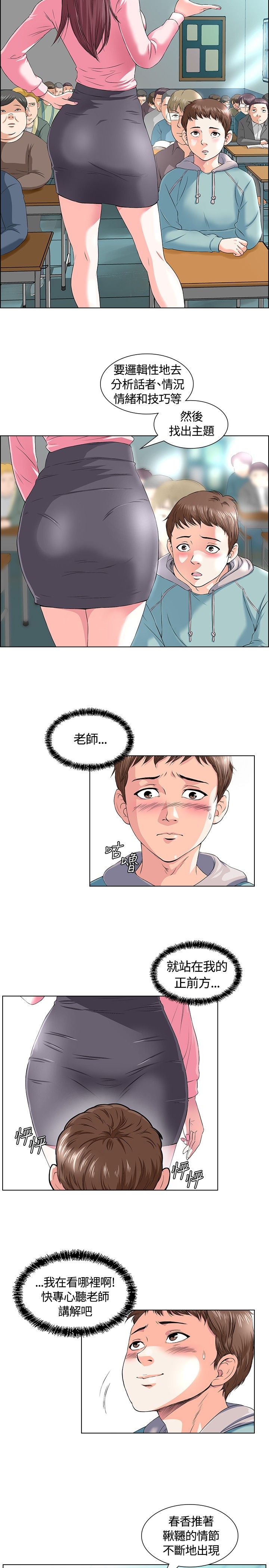 大学室友漫画,第1话2图