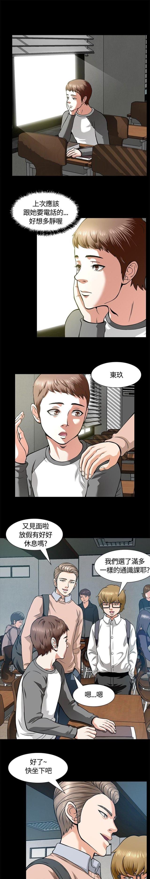 大学室友为什么成为不了朋友漫画,第9话4图