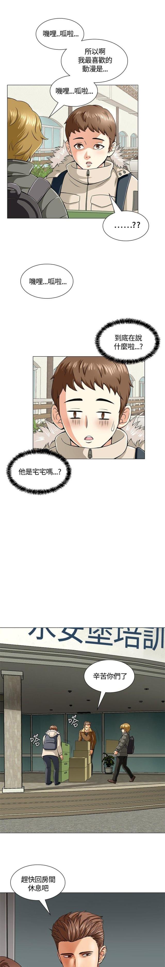 大学室友结婚祝福词简短漫画,第4话1图