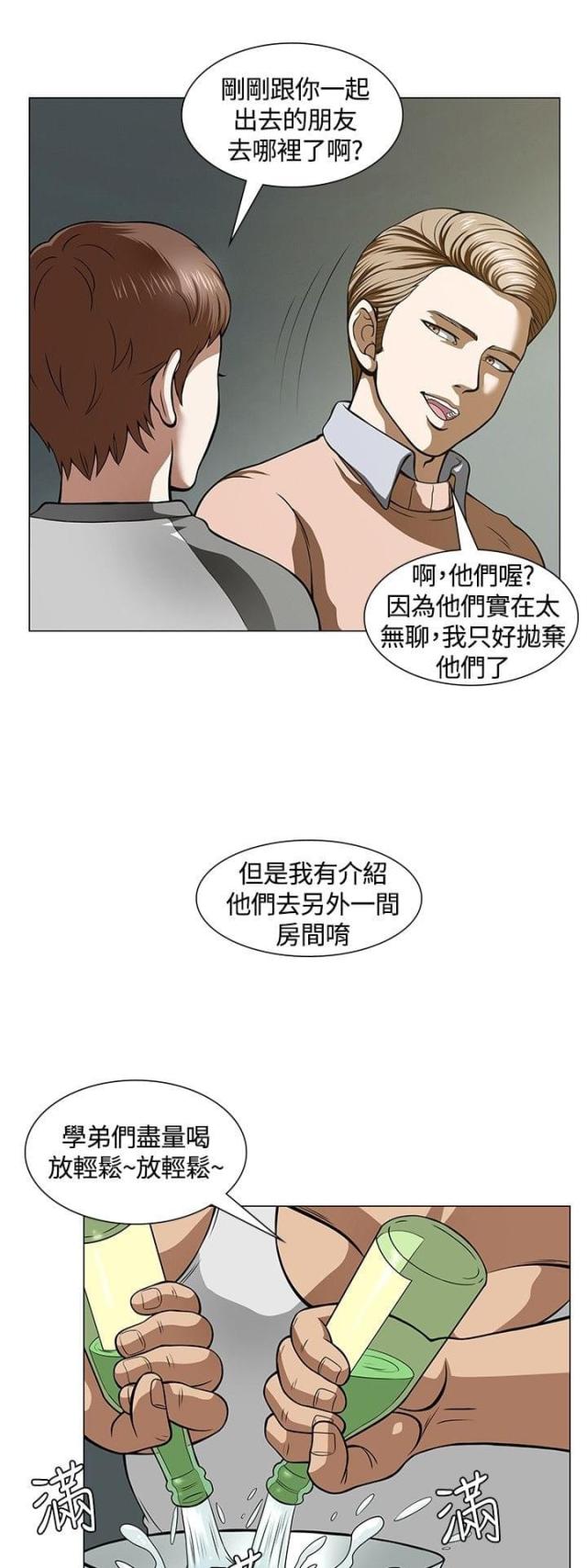 大学室友漫画,第6话1图