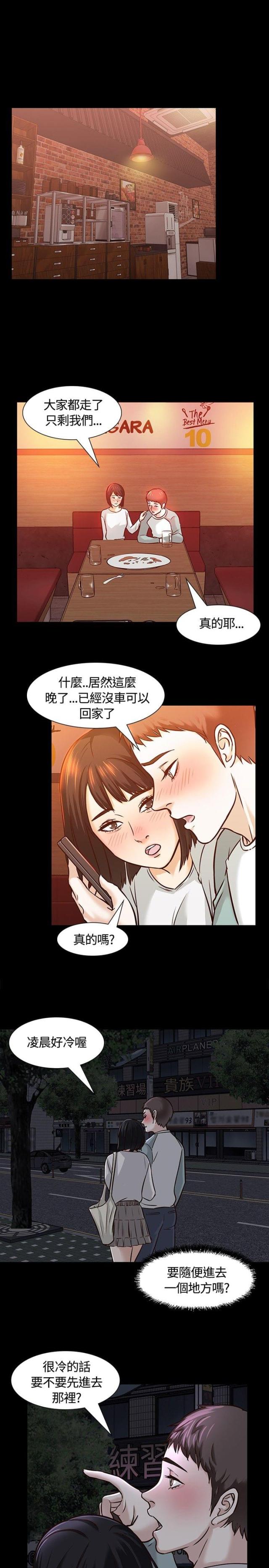 大学室友很讨厌怎么办漫画,第9话5图