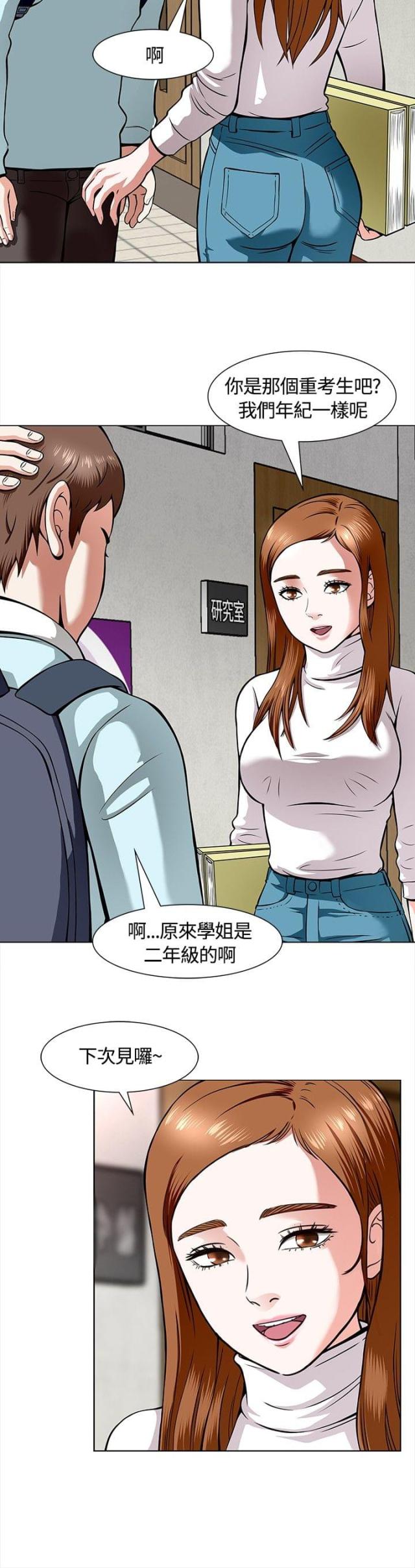 大学室友韩漫无删减全免费漫画,第10话2图