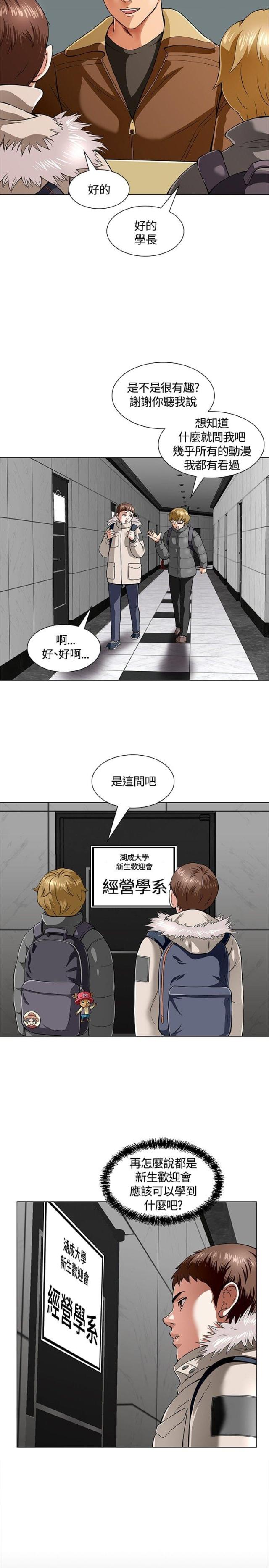 大学室友结婚祝福词简短漫画,第4话2图