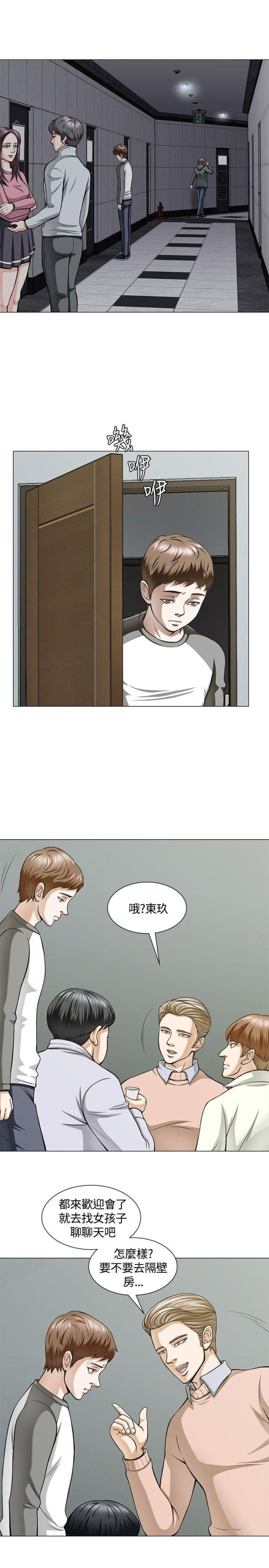 大学室友韩漫无删减全免费漫画,第5话3图