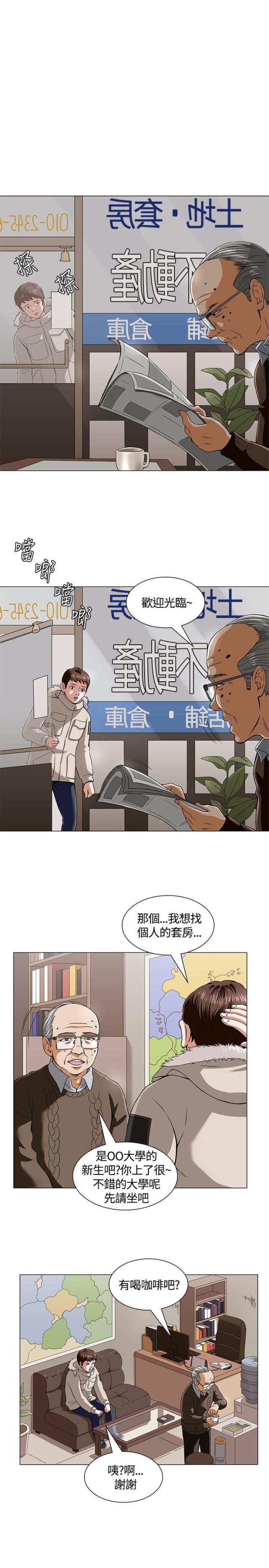 大学室友漫画,第3话2图