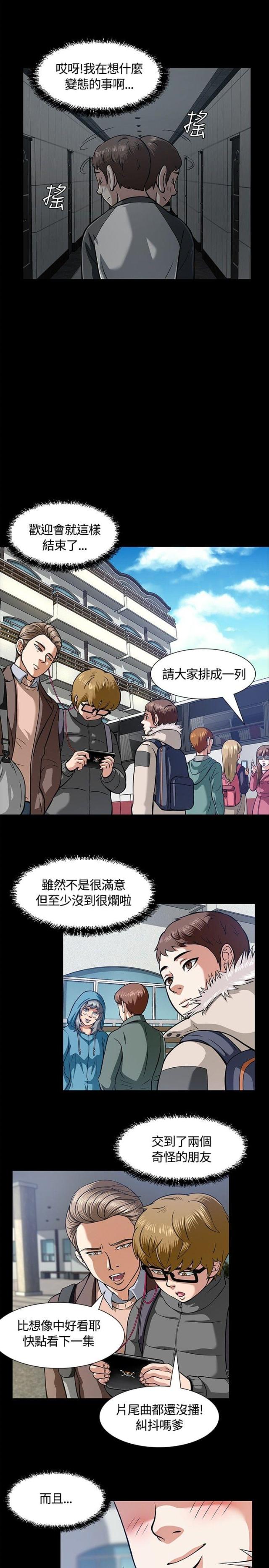 大学室友为什么成为不了朋友漫画,第9话2图