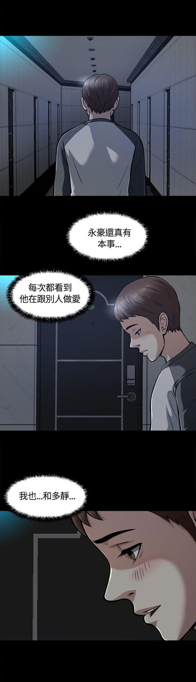 大学室友为什么成为不了朋友漫画,第9话1图