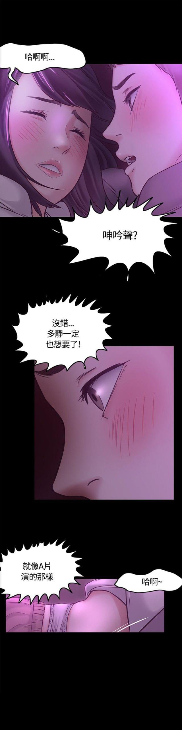 大学室友韩漫无删减全免费漫画,第10话2图