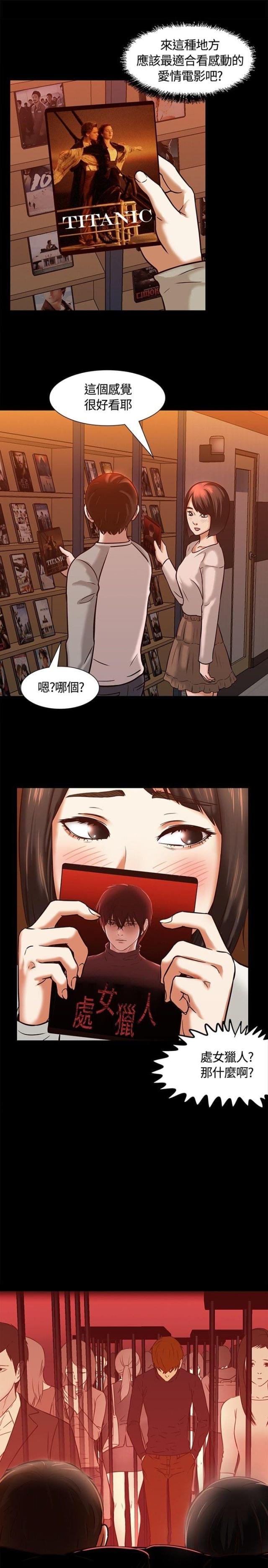 大学室友很讨厌怎么办漫画,第9话2图