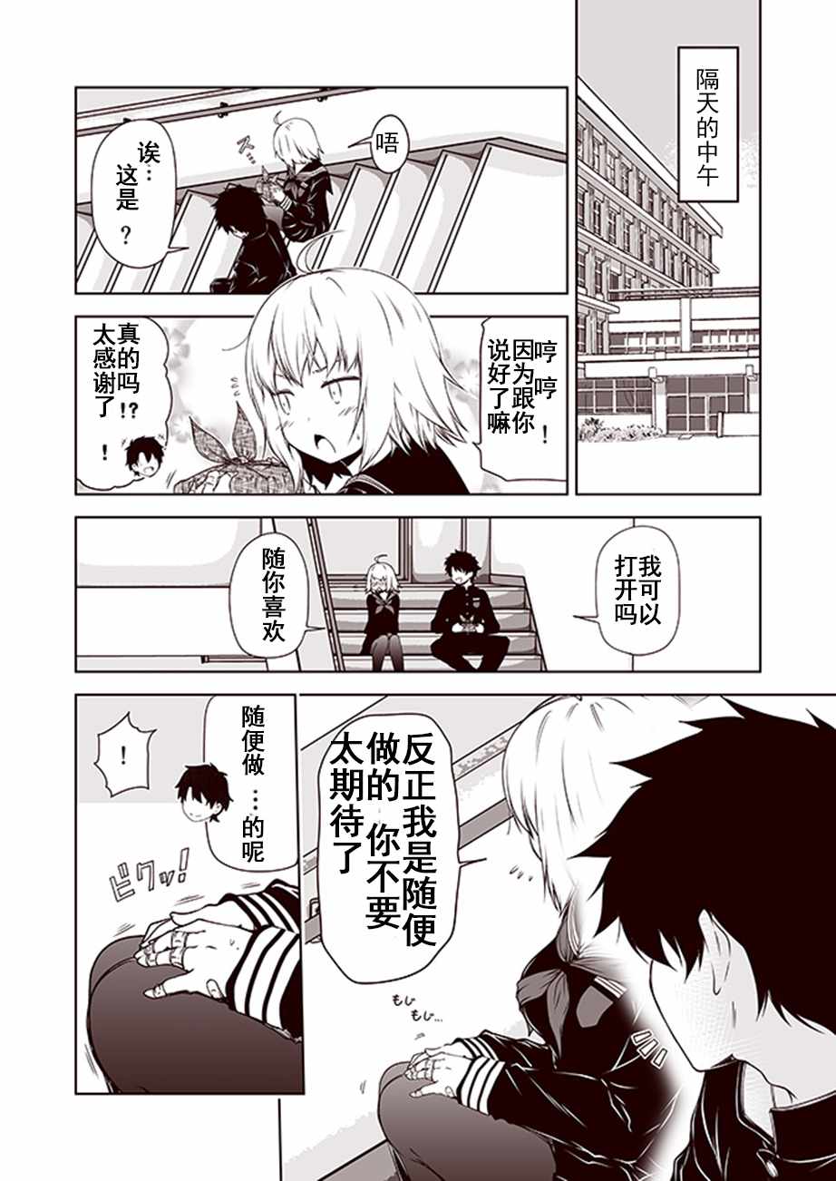 FGO黑贞无法变得坦率漫画,第7话1图