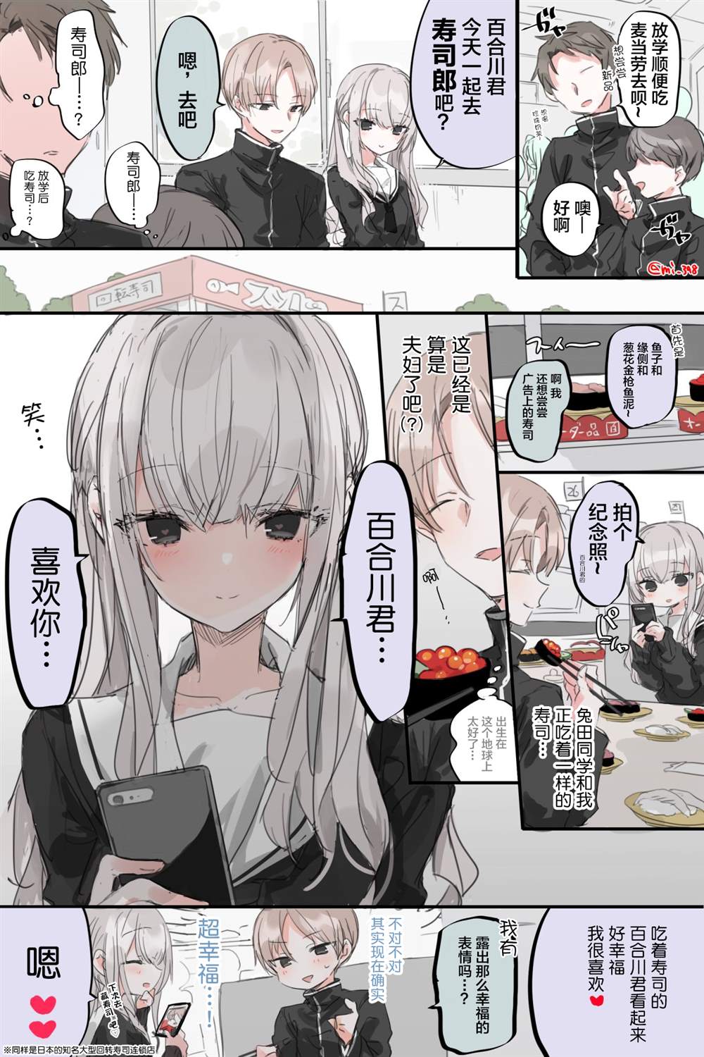 み老师笔下的青春漫画,在意邻桌的她-22图