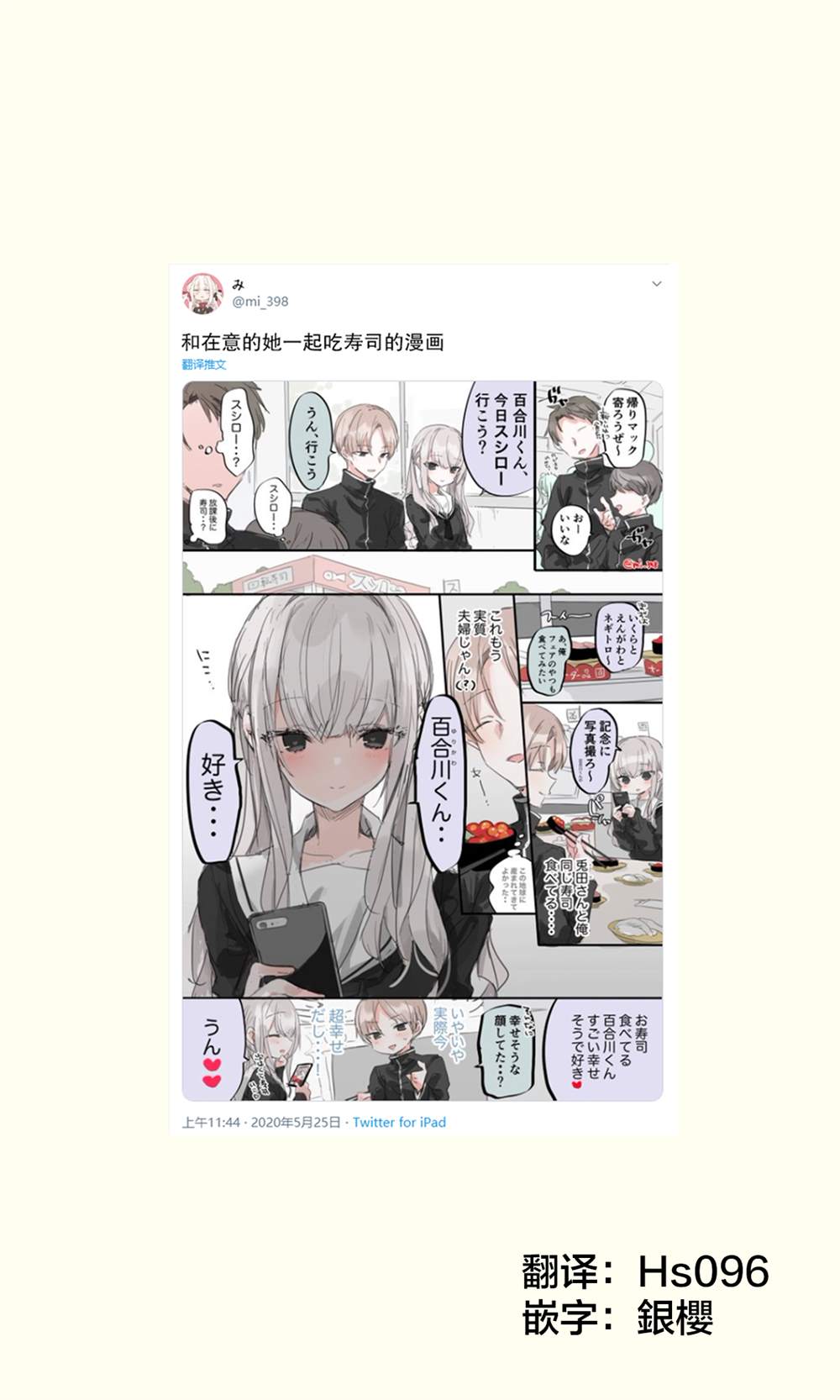 み老师笔下的青春漫画,在意邻桌的她-21图