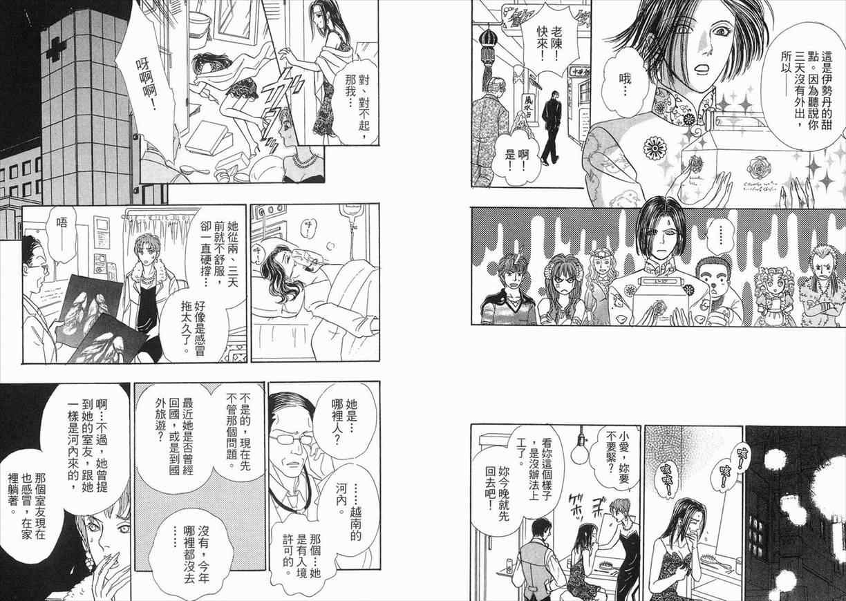 新恐怖宠物店漫画,第3卷5图