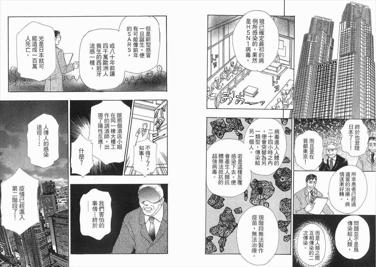 新恐怖宠物店漫画,第3卷5图