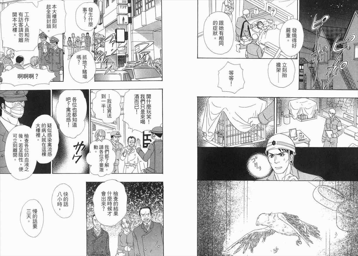 新恐怖宠物店漫画,第3卷1图