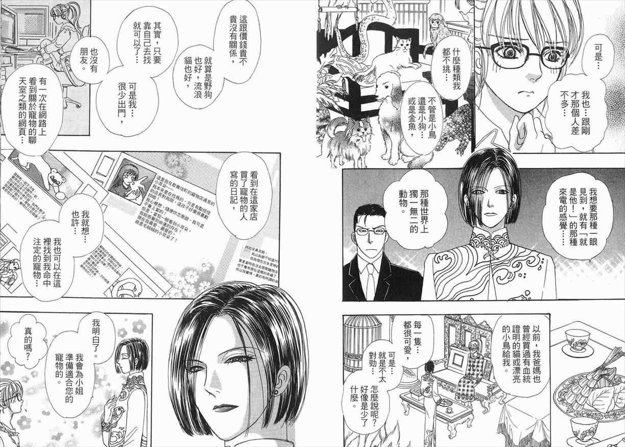 新恐怖宠物店漫画,第3卷3图