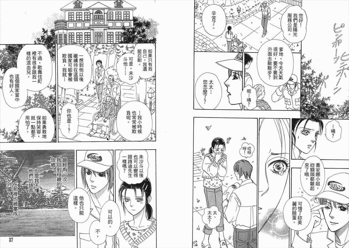 新恐怖宠物店漫画,第3卷4图