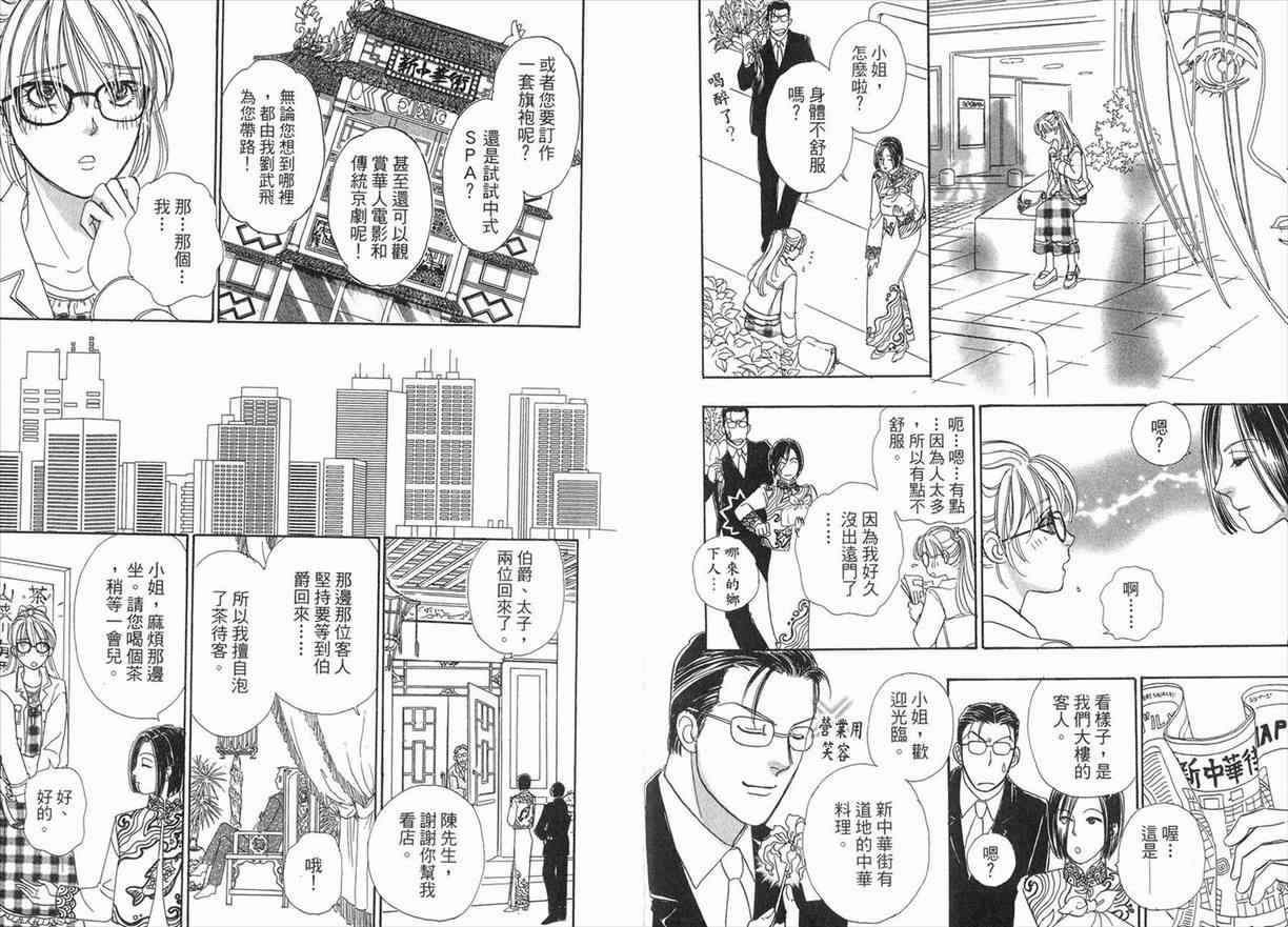 新恐怖宠物店漫画,第3卷5图