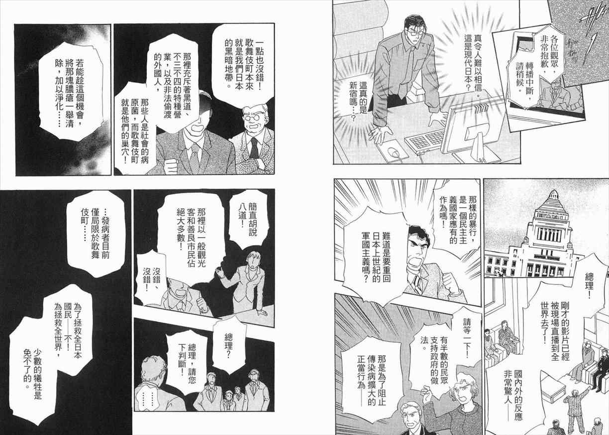 新恐怖宠物店漫画,第3卷2图