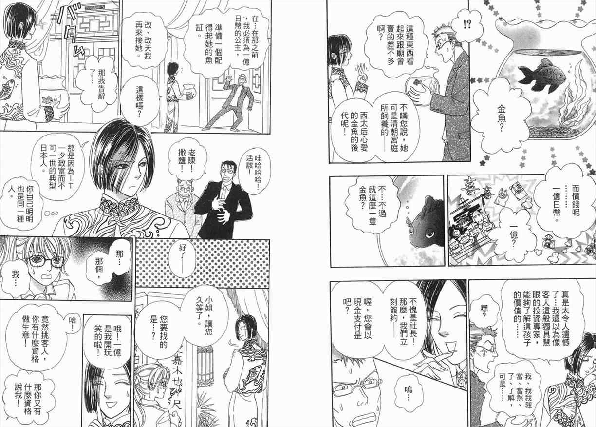 新恐怖宠物店漫画,第3卷2图