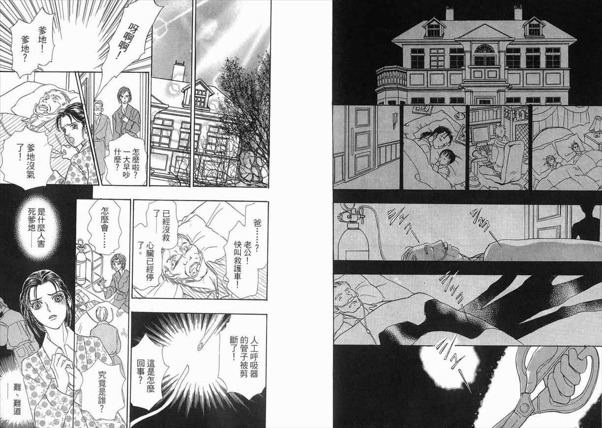 新恐怖宠物店漫画,第3卷3图