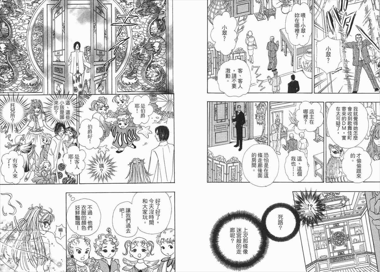 新恐怖宠物店漫画,第3卷1图