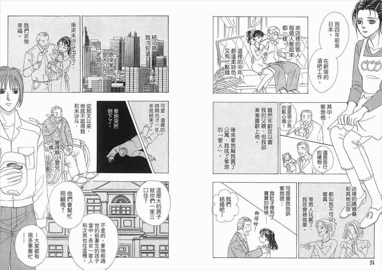 新恐怖宠物店漫画,第3卷3图