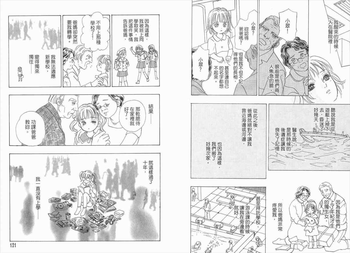 新恐怖宠物店漫画,第3卷1图