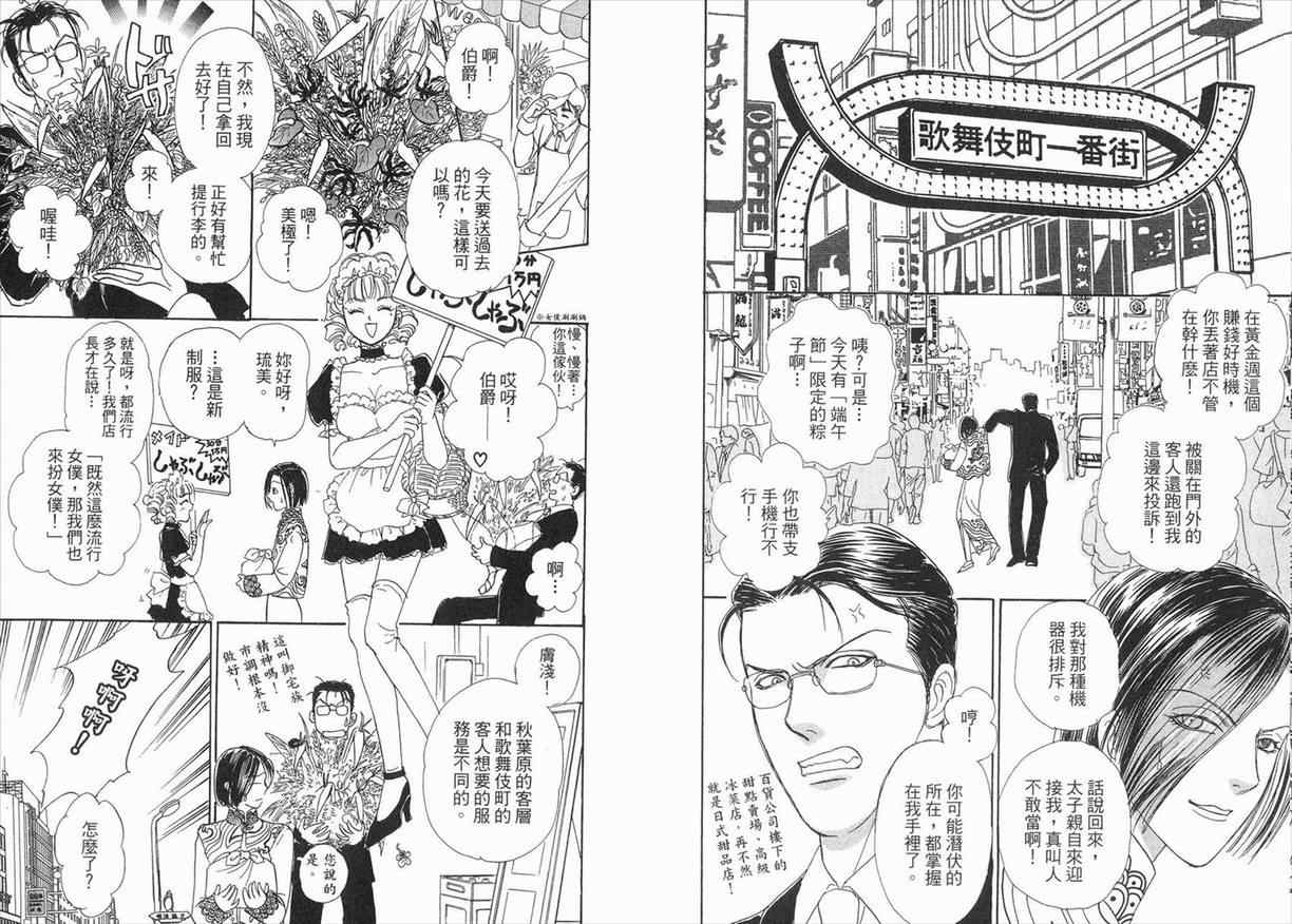 新恐怖宠物店漫画,第3卷3图