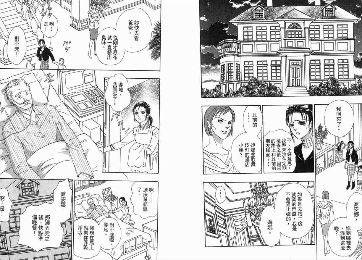 新恐怖宠物店漫画,第3卷2图