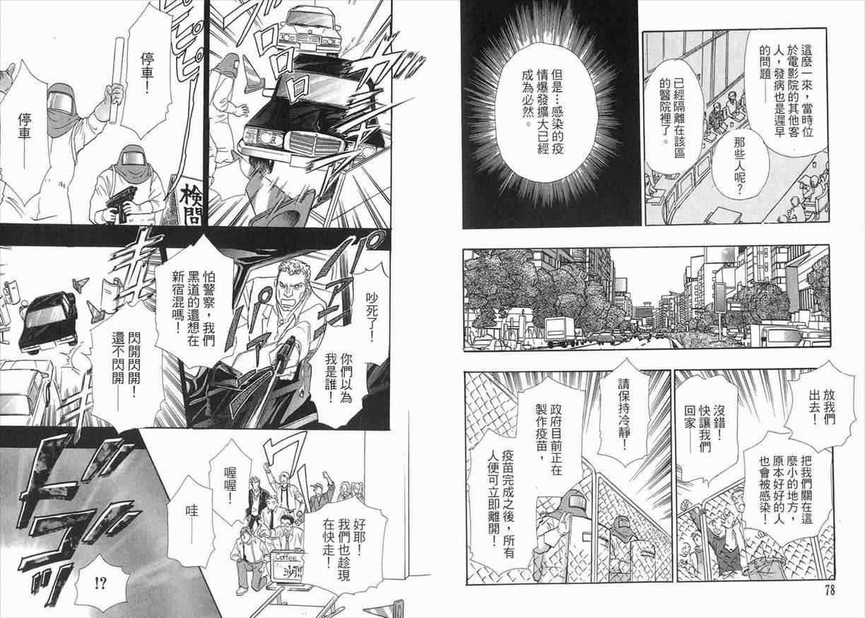 新恐怖宠物店漫画,第3卷5图