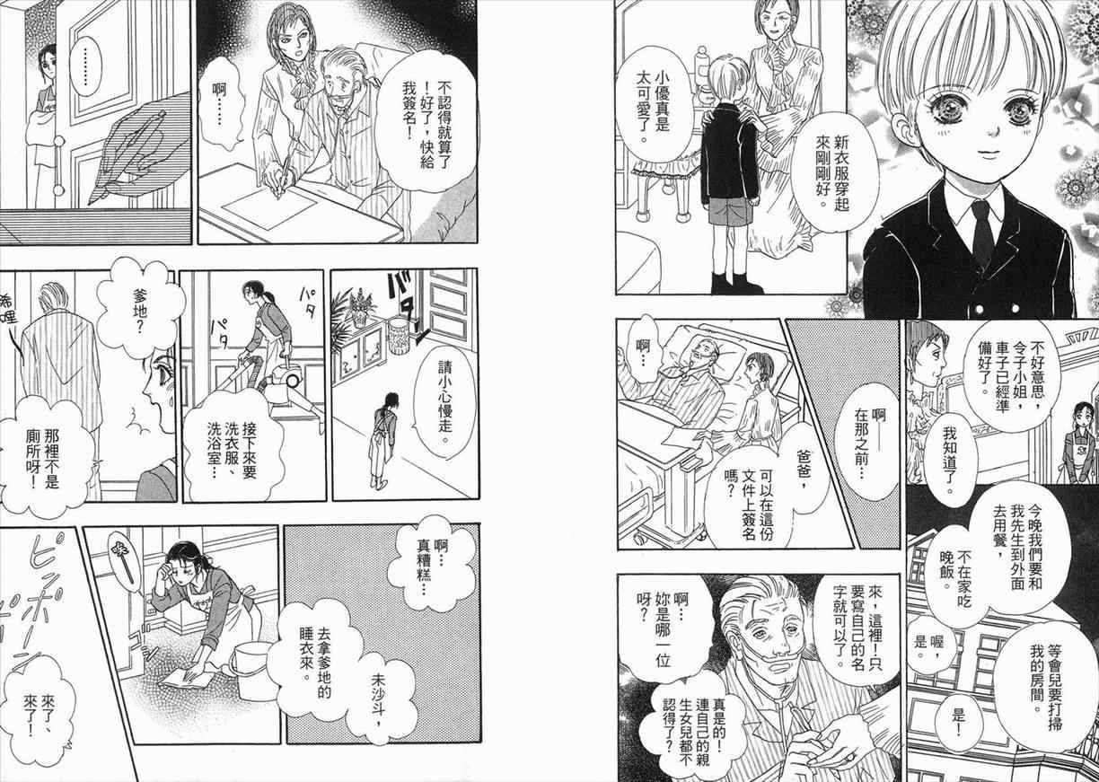 新恐怖宠物店漫画,第3卷1图