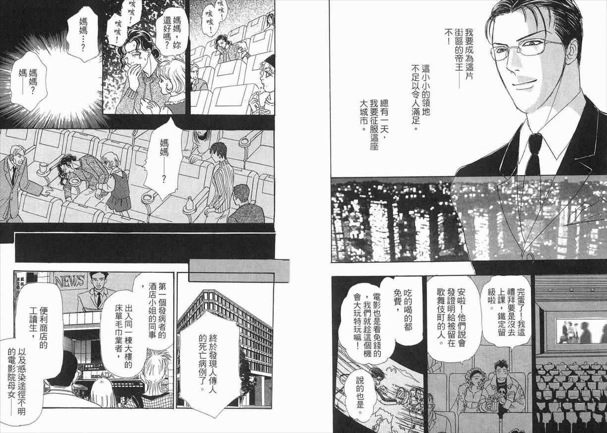 新恐怖宠物店漫画,第3卷4图