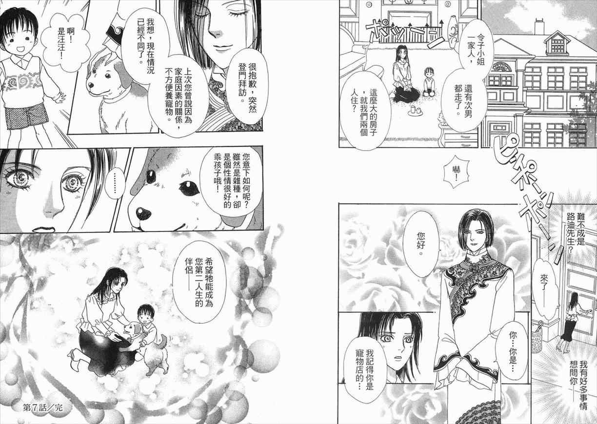 新恐怖宠物店漫画,第3卷3图