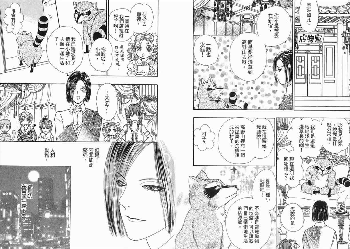 新恐怖宠物店漫画,第3卷2图