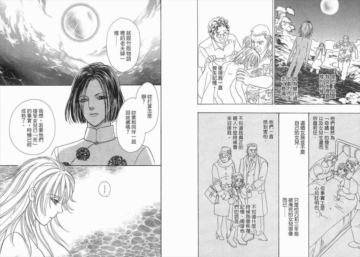 新恐怖宠物店漫画,第3卷4图