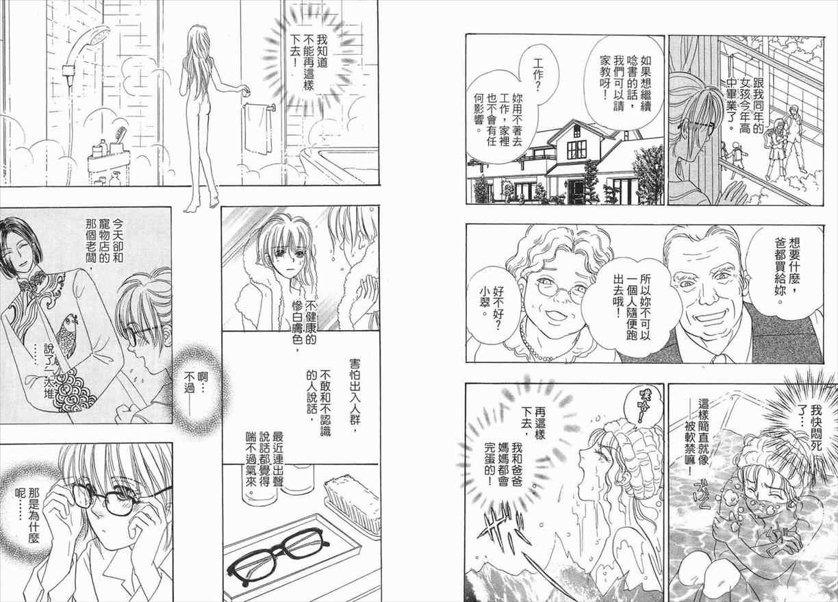 新恐怖宠物店漫画,第3卷2图