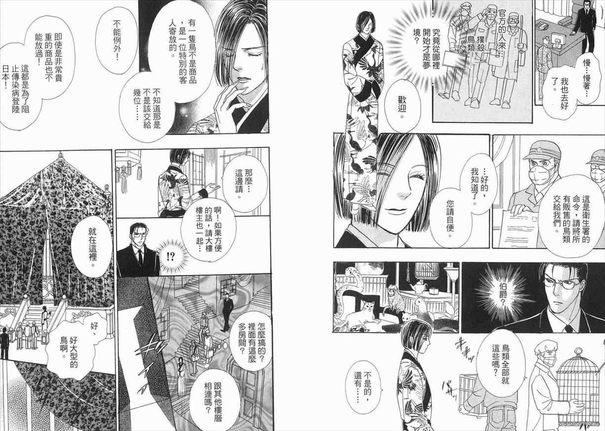 新恐怖宠物店漫画,第3卷3图